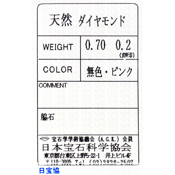 希少 Pt900 天然ピンクダイヤモンド リング 0.20ct D0.70ct