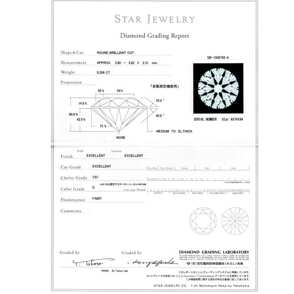 スタージュエリー Pt950 ダイヤモンド リング 0.206ct D VS1 3EX D0.19ct