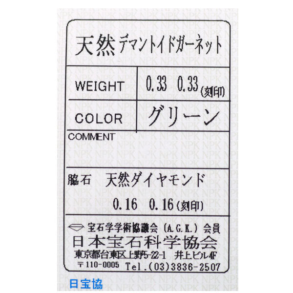 新品 希少 Pt900 ロシア産デマントイドガーネット ダイヤモンド ピアス 0.66ct D0.32ct フラワー