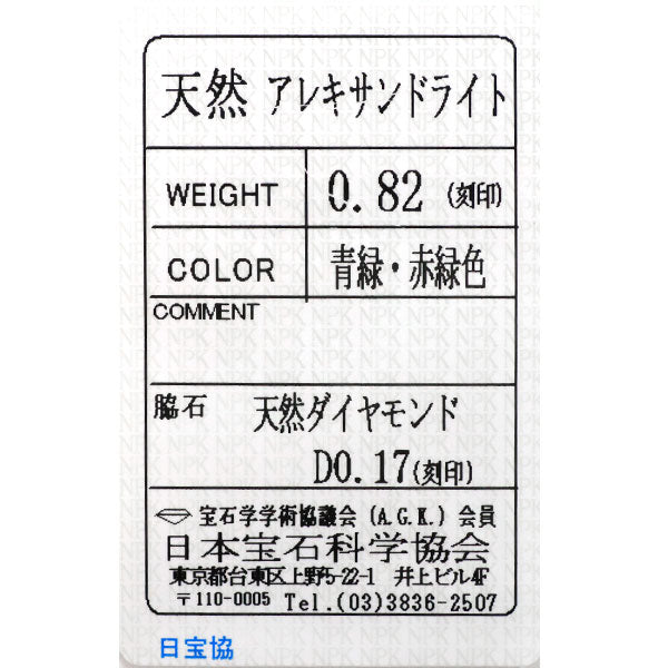 希少 Pt900 アレキサンドライト ダイヤモンド ペンダントトップ 0.82ct D0.17ct
