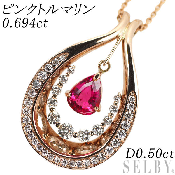 K18PG ピンクトルマリン ダイヤモンド ペンダントネックレス 0.694ct D0.50ct