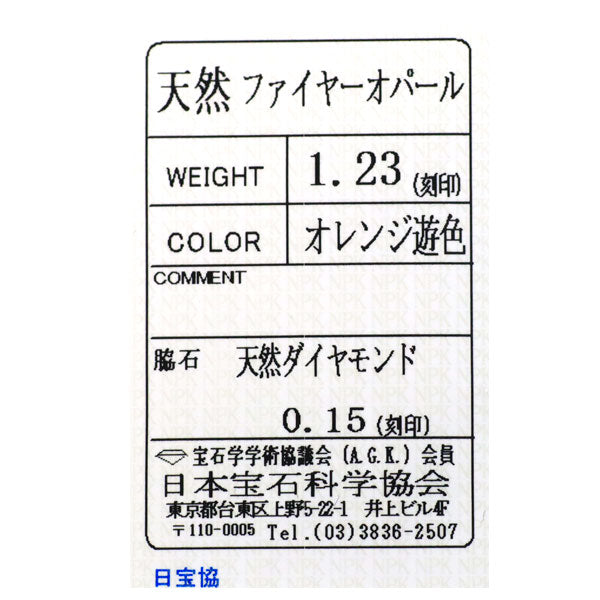 Pt850 ファイヤーオパール ダイヤモンド リング 1.23ct D0.15ct