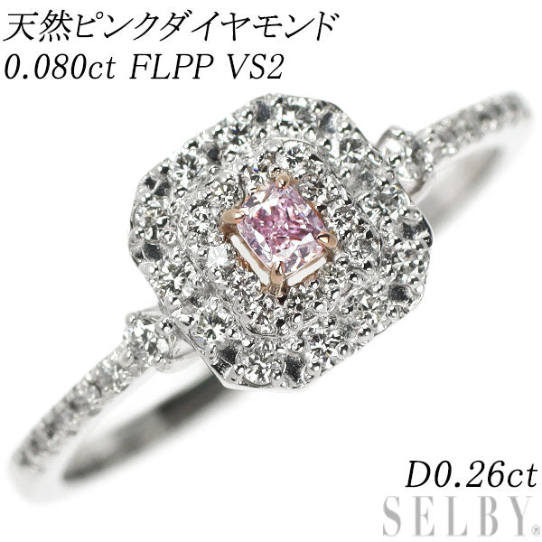 希少 Pt950 天然ピンクダイヤモンド リング 0.080ct FLPP VS2 D0.26ct