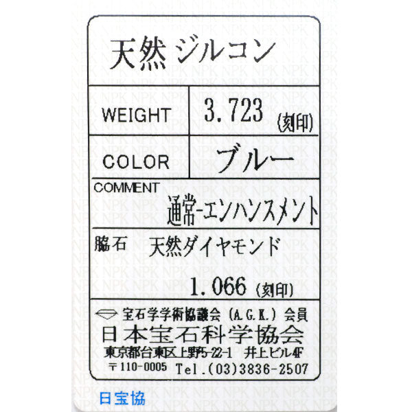Pt900 ブルージルコン ダイヤモンド リング 3.723ct D1.066ct