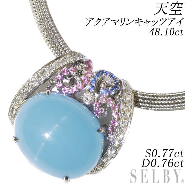 天空 K18WG アクアマリンキャッツアイ サファイア ダイヤモンド ペンダントネックレス 48.10ct S0.77ct D0.76ct —  セルビーオンラインストア