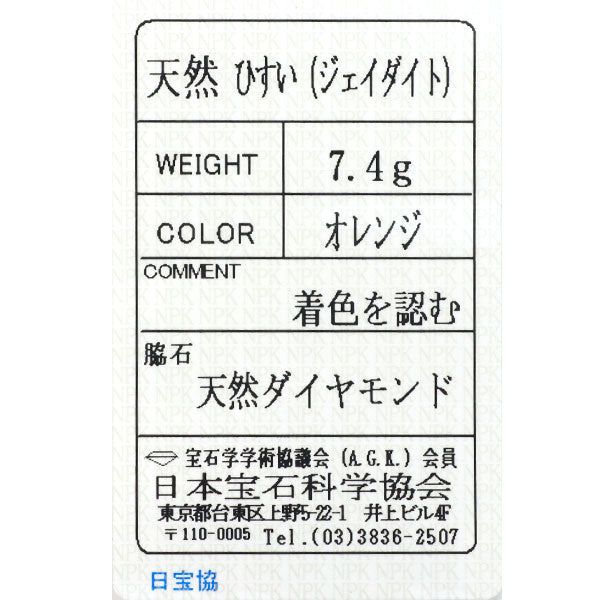 K18WG 着色 オレンジ翡翠 シングルカットダイヤモンド ペンダントトップ 魚