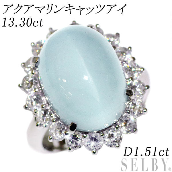 Pt900 アクアマリンキャッツアイ ダイヤモンド リング 13.30ct D1.51ct