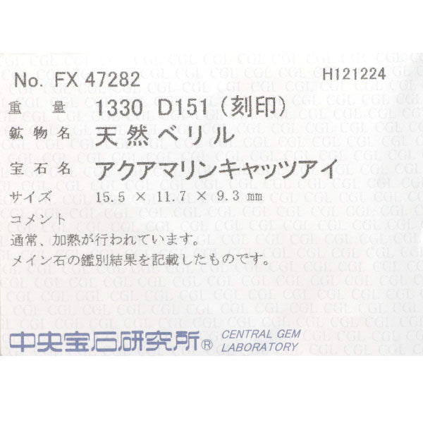 Pt900 アクアマリンキャッツアイ ダイヤモンド リング 13.30ct D1.51ct