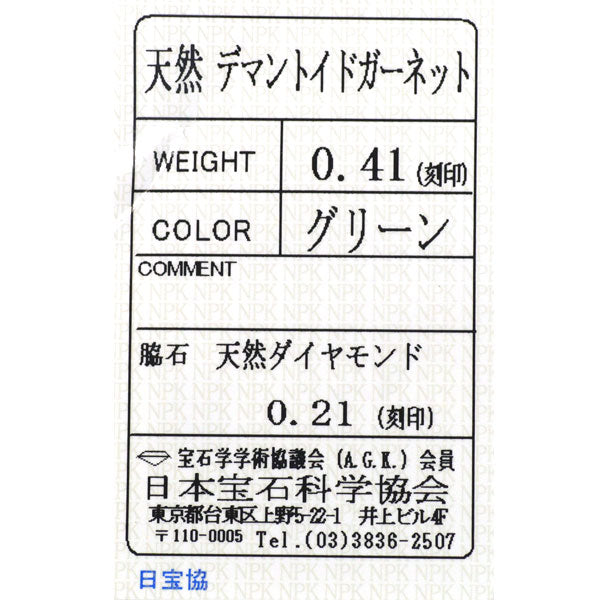 希少 K18WG デマントイドガーネット ダイヤモンド ペンダントネックレス 0.41ct D0.21ct