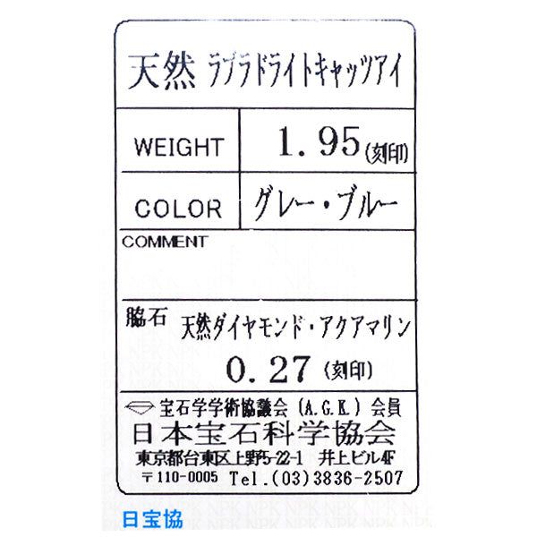 田村俊一 K18YG ラブラドライトキャッツアイ アクアマリン ダイヤモンド リング 1.95ct D0.27ct