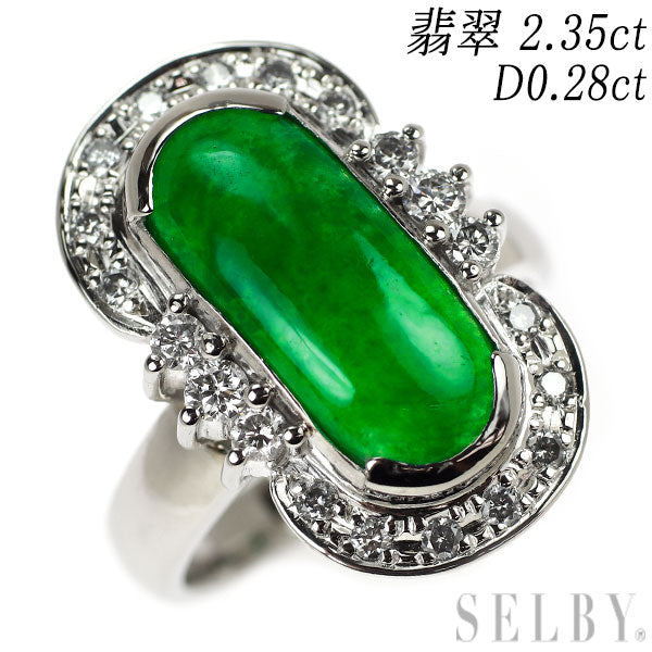 Pt900 翡翠 ダイヤモンド リング 2.35ct D0.28ct