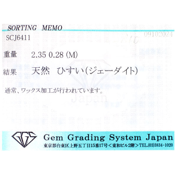 Pt900 翡翠 ダイヤモンド リング 2.35ct D0.28ct