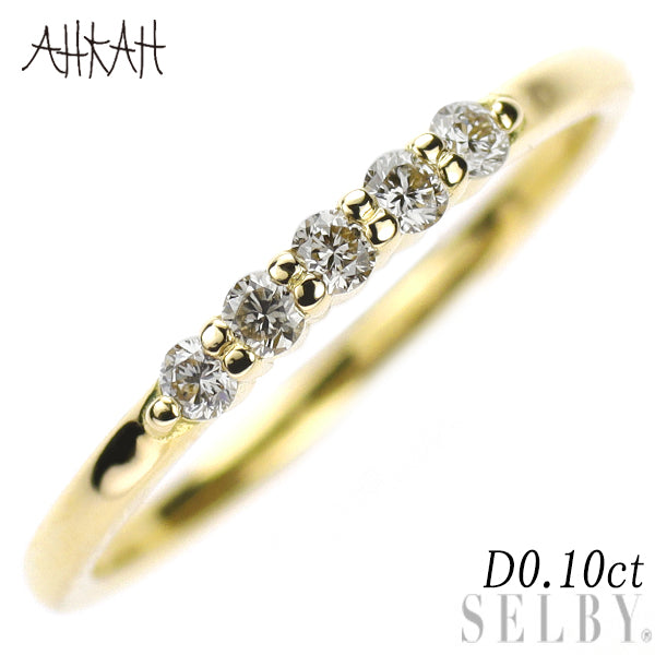 アーカー/ahkah K18YG ダイヤモンド リング 0.10ct ピンキー