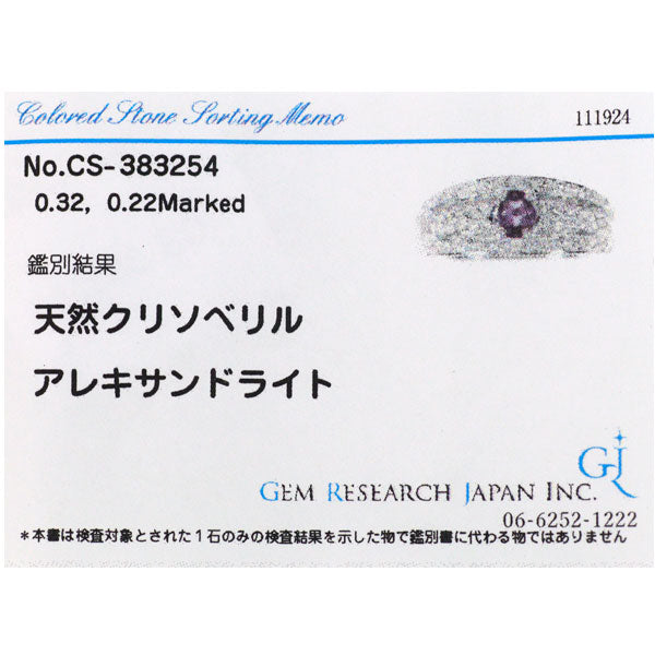 希少 Pt900 アレキサンドライト ダイヤモンド リング 0.32ct D0.22ct