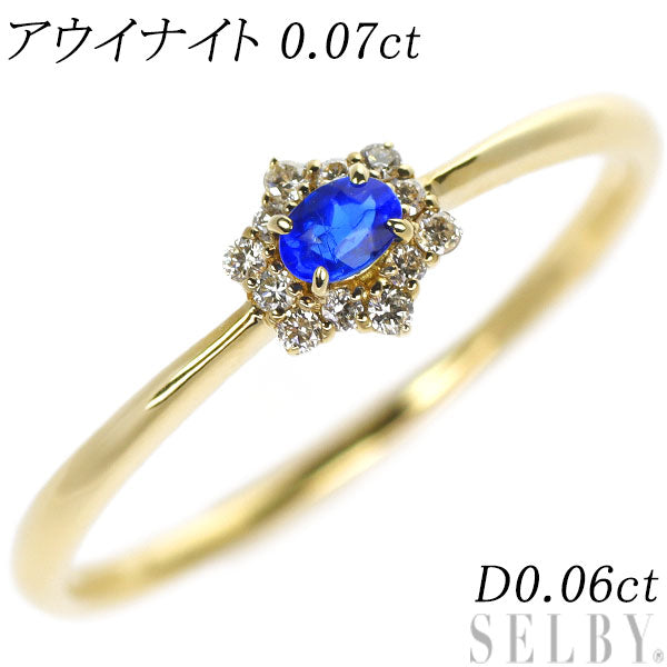 希少 K18YG アウイナイト ダイヤモンド リング 0.07ct D0.06ct
