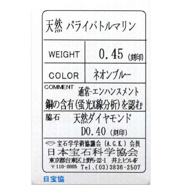 K18WG パライバトルマリン ダイヤモンド リング 0.45ct D0.40ct