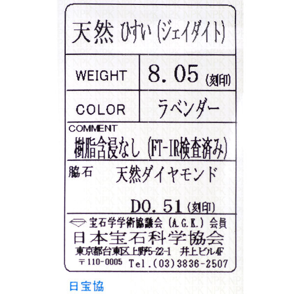Pt ラベンダー 翡翠 ダイヤモンド ペンダントネックレス 8.05ct D0.51ct