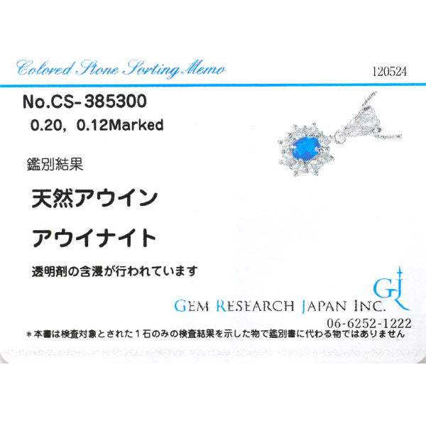 希少 Pt アウイナイト ダイヤモンド ペンダントネックレス 0.20ct D0.12ct