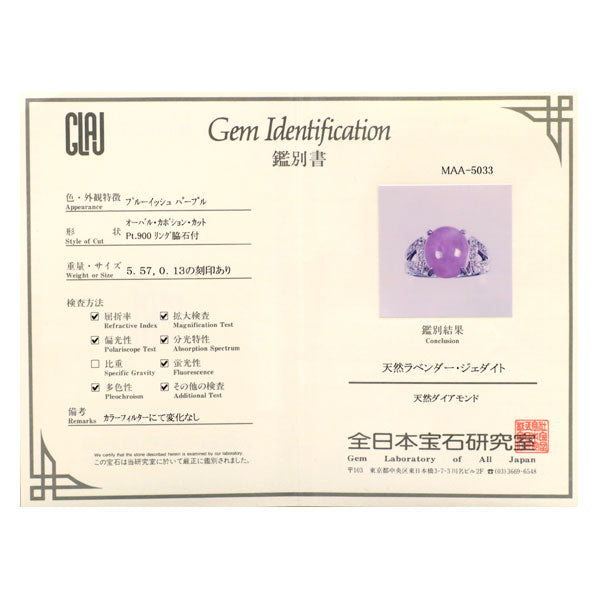 Pt900 ラベンダー翡翠 ダイヤモンド リング 5.57ct D0.13ct