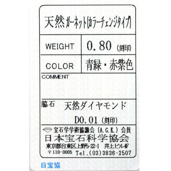 GSTV Pt950 ベキリーブルー カラーチェンジ ガーネット ダイヤモンド ペンダントトップ 0.80ct D0.01ct