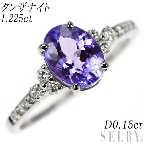 Pt900 タンザナイト ダイヤモンド リング 1.225ct D0.15ct