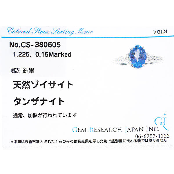 Pt900 タンザナイト ダイヤモンド リング 1.225ct D0.15ct