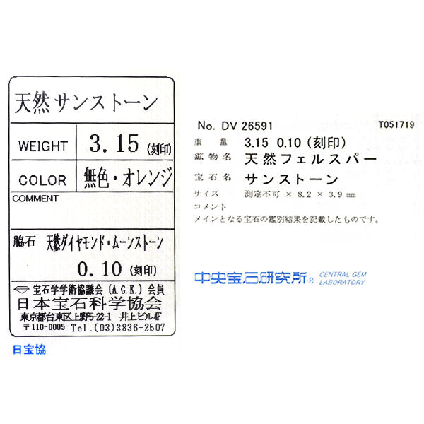 K18WG サンストーン ムーンストーンキャッツアイ ダイヤモンド ペンダントトップ 3.15ct D0.10ct