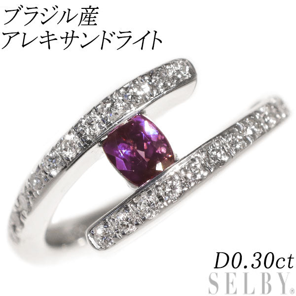 希少 Pt900 ブラジル産 アレキサンドライト ダイヤモンド リング D0.30ct