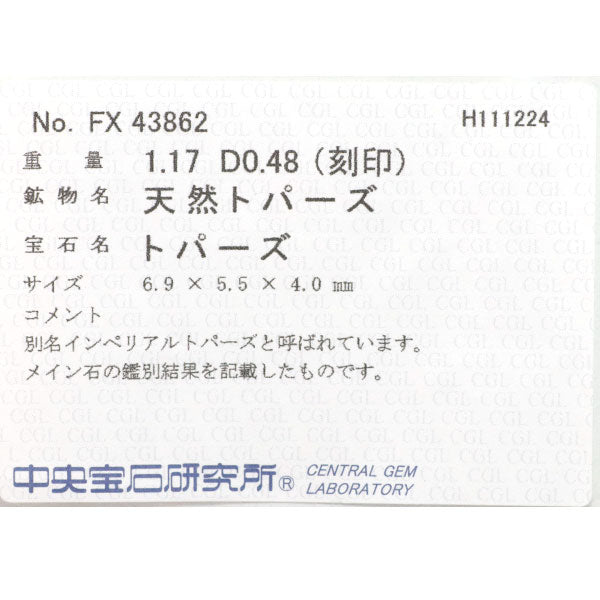 Pt900 インペリアルトパーズ ダイヤモンド リング 1.17ct D0.48ct