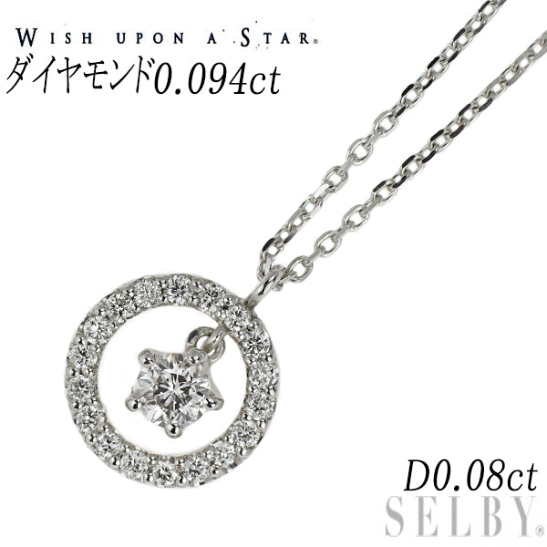 wish upon a star K18WG ダイヤモンド ペンダントネックレス 0.094ct D0.08ct 星の王子さま