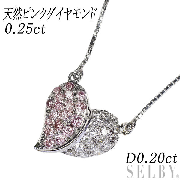 希少 Pt 天然ピンクダイヤモンド ペンダントネックレス 0.25ct D0.20ct ハート