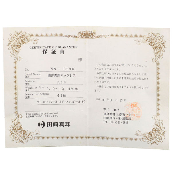 田崎真珠 K18YG ゴールデンパール ネックレス 径約9.0-12.4mm アマミゴールド記載保証書付
