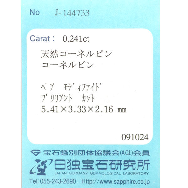 新品 希少 K18YG 宝石品質 ブルーコーネルピン ダイヤモンド リング 0.241ct D0.13ct 【エスコレ】