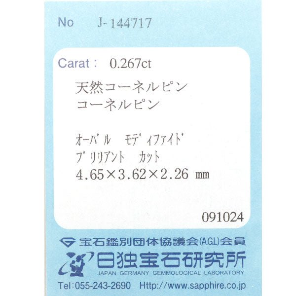 新品 希少 Pt950 宝石品質 ブルーコーネルピン ダイヤモンド リング 0.267ct D0.07ct 【エスコレ】