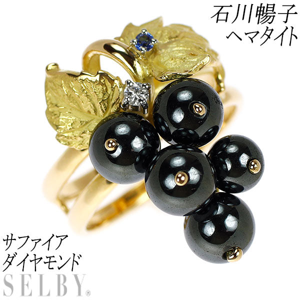 石川暢子 K18YG/Pt900 ヘマタイト サファイア ダイヤモンド リング アズタイム ぶどう