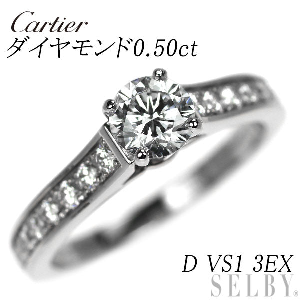カルティエ Pt950 ダイヤモンド リング 0.50ct D VS1 3EX MKコーフィル 49号
