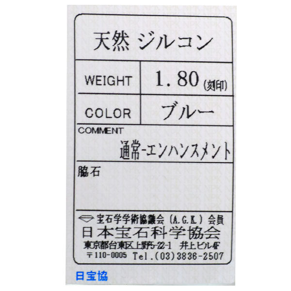 GSTV Pt950 ブルージルコン リング 1.80ct