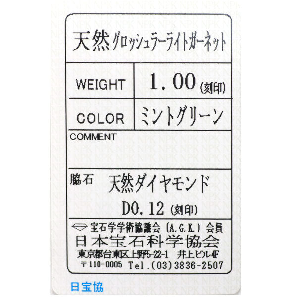 GSTV K18YG ミントグリーン ガーネット ダイヤモンド リング 1.00ct D0.12ct 強蛍光