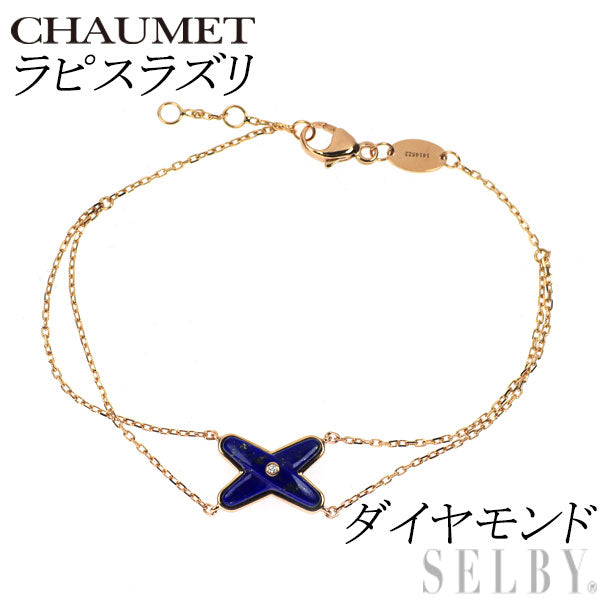 ショーメ K18PG ラピスラズリ ダイヤモンド ブレスレット ジュドゥリアン