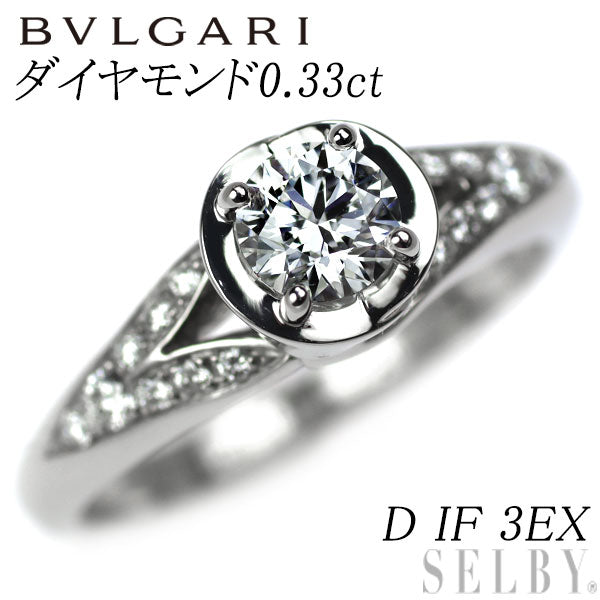 ブルガリ Pt950 ダイヤモンド リング 0.33ct D IF 3EX インコントロダモーレ