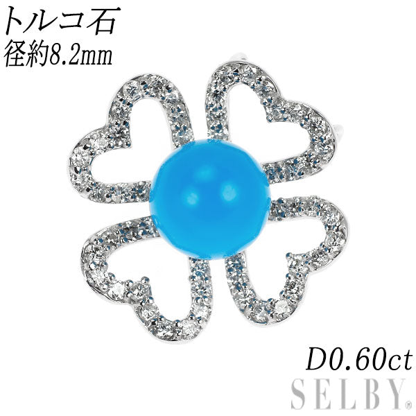 K18WG トルコ石 ダイヤモンド ペンダントトップ 径約8.2mm D0.60ct クローバー