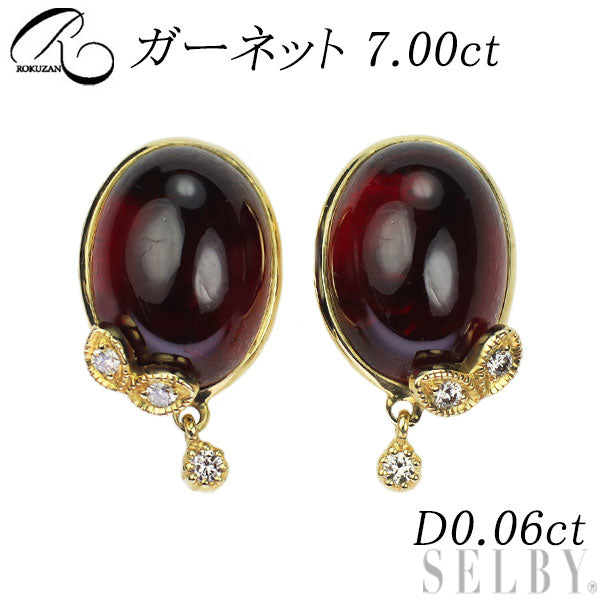 碌山 K18YG ガーネット ダイヤモンド ピアス 7.00ct D0.06ct