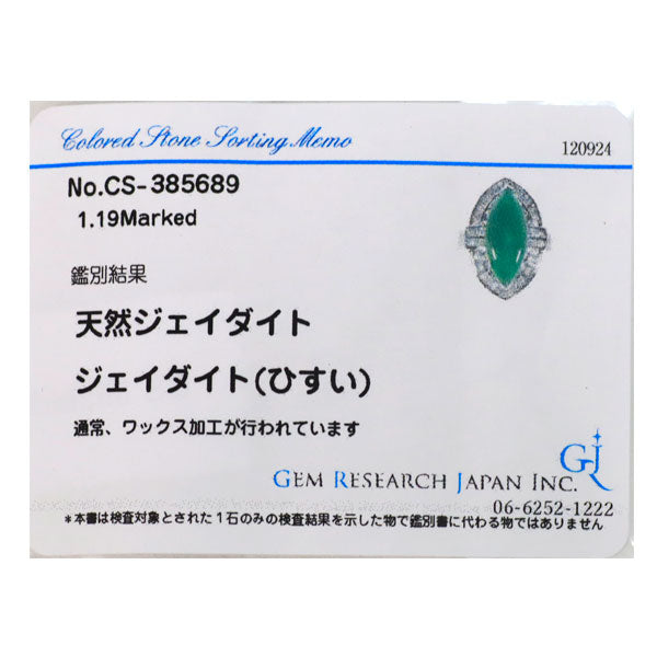 Pt900 翡翠 ダイヤモンド リング D1.19ct