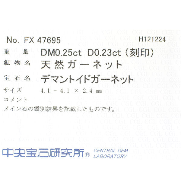 希少 K18WG デマントイドガーネット ダイヤモンド リング 0.25ct D0.23ct