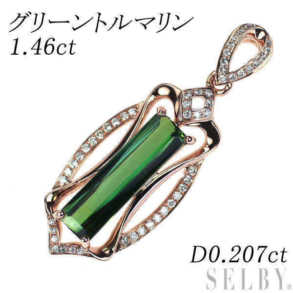 K18PG グリーントルマリン ダイヤモンド ペンダントトップ 1.46ct D0.207ct