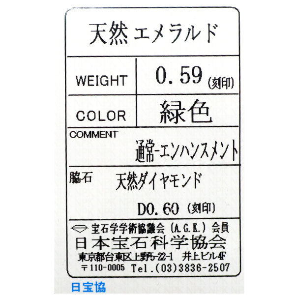 K18YG エメラルド ダイヤモンド リング 0.59ct D0.60ct