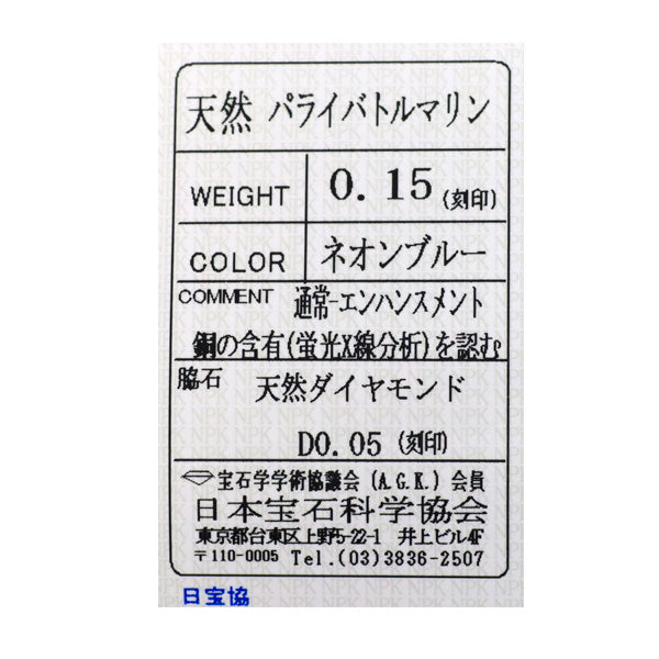 希少 K18WG パライバトルマリン ダイヤモンド ペンダントトップ 0.15ct D0.05ct フラワー