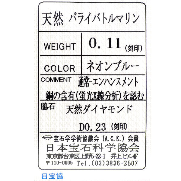 K18WG パライバトルマリン ダイヤモンド リング 0.11ct 0.23ct フラワー