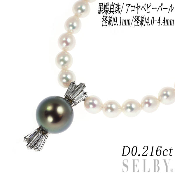 Pt900/ K14WG 黒蝶/アコヤベビーパール ダイヤモンド ペンダントネックレス 径約9.1mm 径約4.0-4.4mm D0.216ct