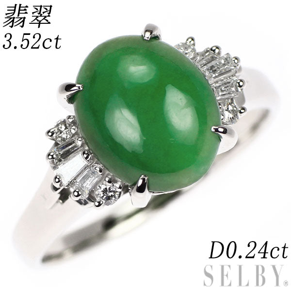 Pt900 翡翠 ダイヤモンド リング 3.52ct D0.24ct